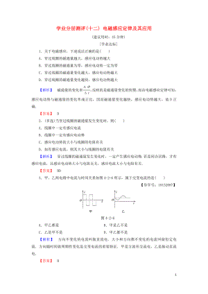 2018版高中物理 第4章 揭開電磁關系的奧秘 學業(yè)分層測評12 電磁感應定律及其應用 魯科版選修1-1