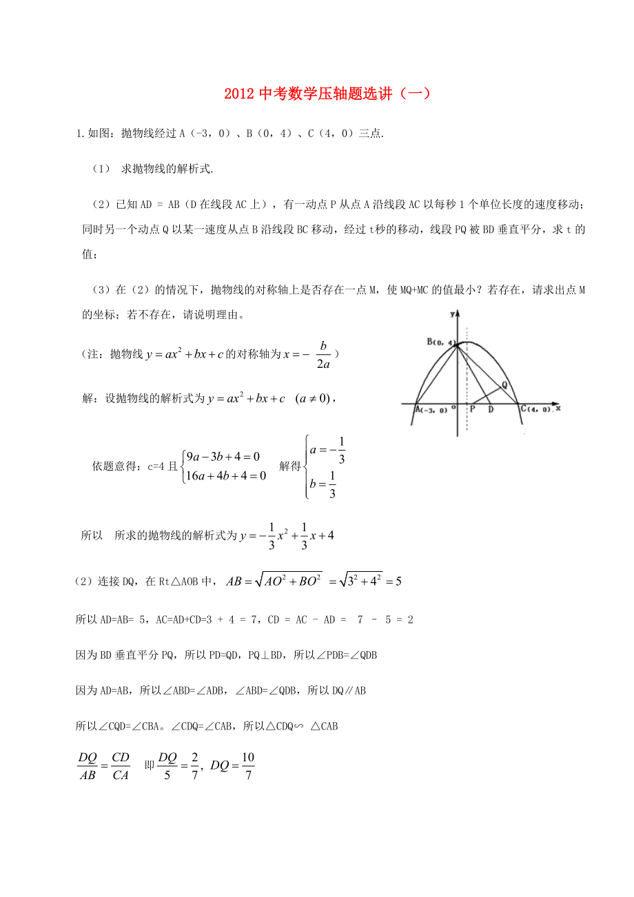 中考数学压轴题 二次函数动点问题(一)_第1页