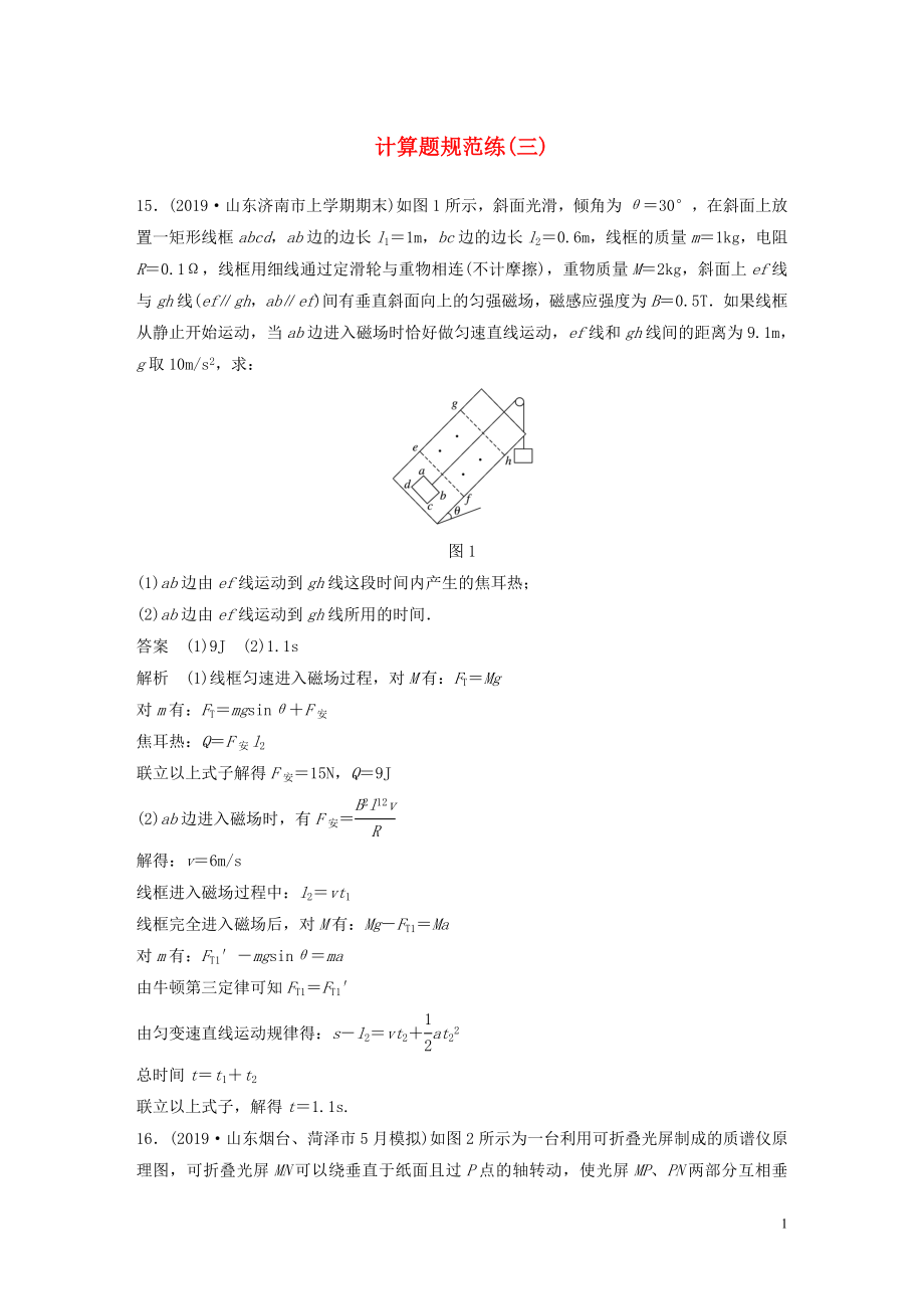 （新課標地區(qū)專用）2020高考物理三輪沖刺 題型練輯 計算題規(guī)范練（三）（含解析）_第1頁