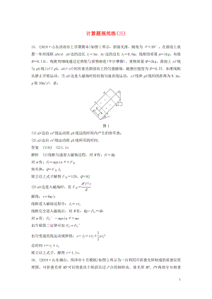 （新課標(biāo)地區(qū)專用）2020高考物理三輪沖刺 題型練輯 計(jì)算題規(guī)范練（三）（含解析）