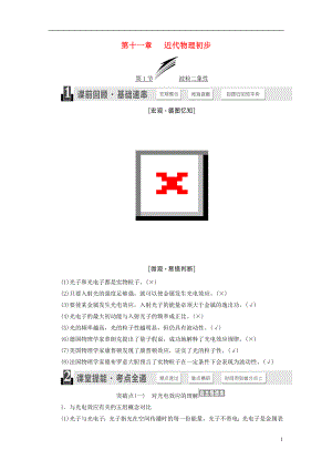 （江蘇專版）2019高考物理一輪復(fù)習(xí) 第十一章 近代物理初步學(xué)案