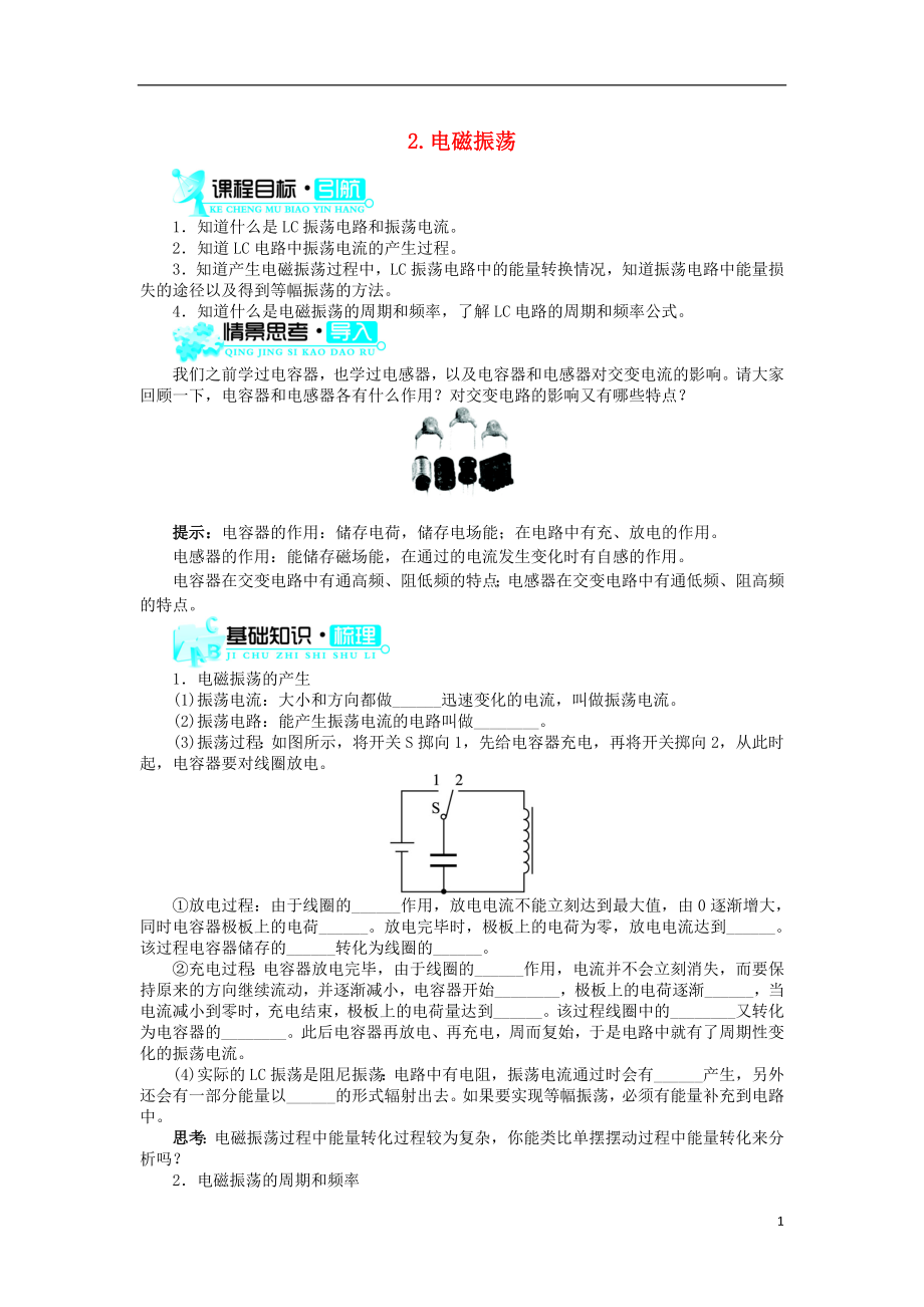 高中物理 第十四章 電磁波 2 電磁振蕩學(xué)案 新人教版選修3-4_第1頁