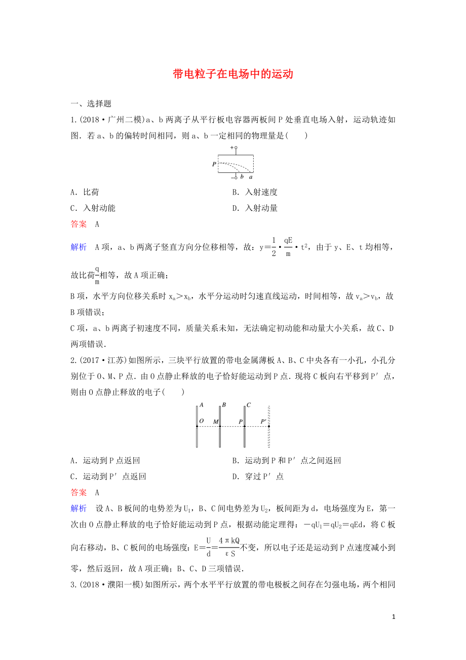 （新課標(biāo)）2020高考物理一輪復(fù)習(xí) 課時(shí)作業(yè)34 帶電粒子在電場(chǎng)中的運(yùn)動(dòng)（含解析）新人教版_第1頁