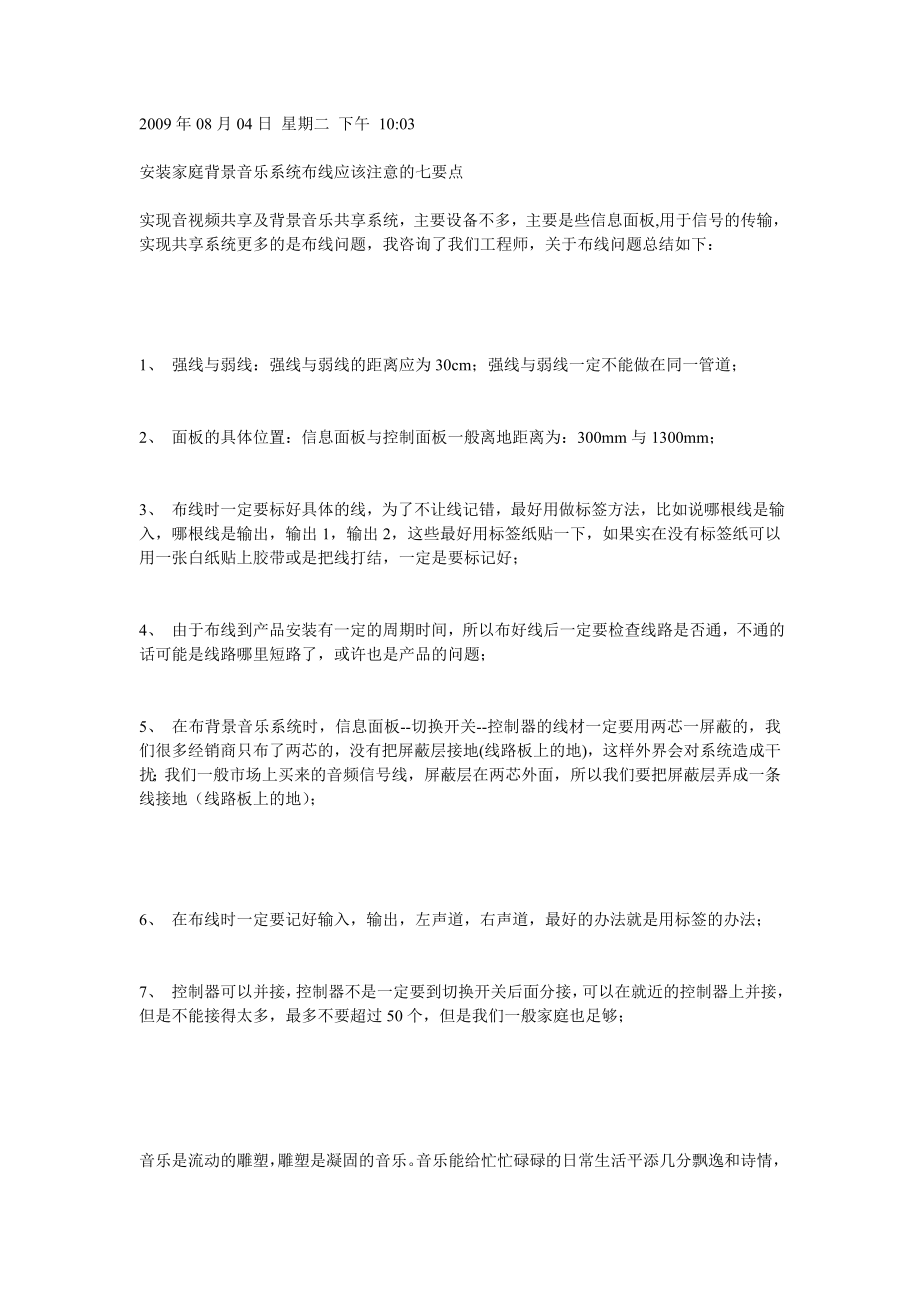 安装背景音乐系统注意事项_第1页