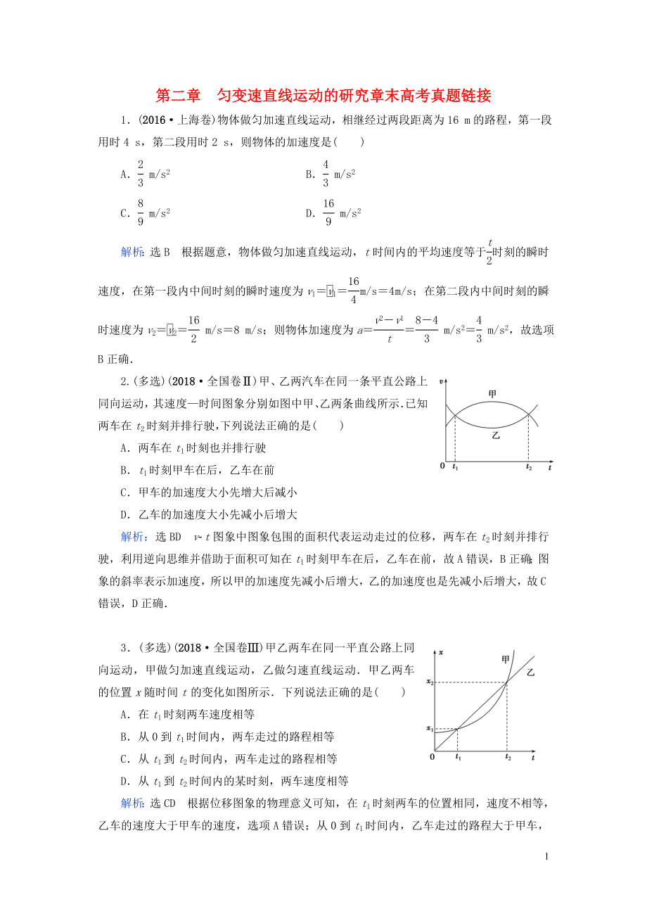 2020年高中物理 第2章 勻變速直線運(yùn)動的研究章末高考真題鏈接練習(xí) 新人教版必修1_第1頁