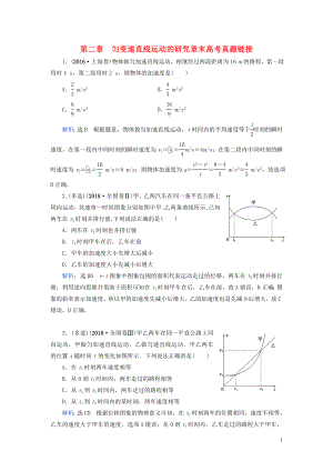 2020年高中物理 第2章 勻變速直線運動的研究章末高考真題鏈接練習(xí) 新人教版必修1