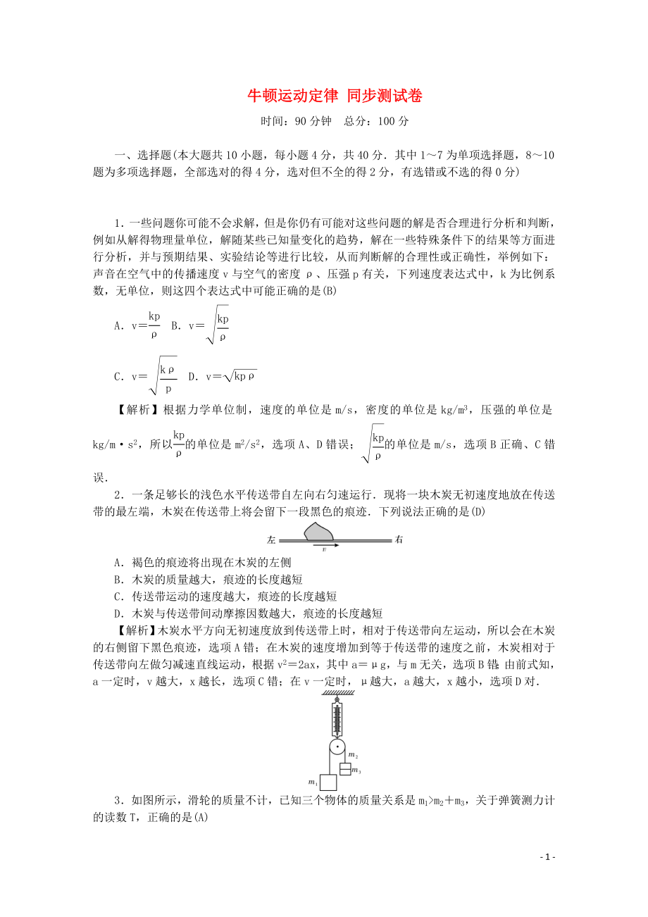 （名師導(dǎo)學(xué)）2020版高考物理總復(fù)習(xí) 第三章 牛頓運(yùn)動(dòng)定律同步測(cè)試卷 新人教版_第1頁(yè)