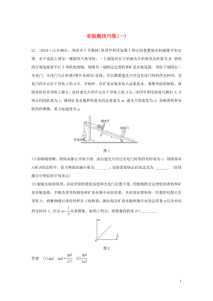 （通用版）2020高考物理三輪沖刺 題型練輯 實驗題技巧練（一）（含解析）