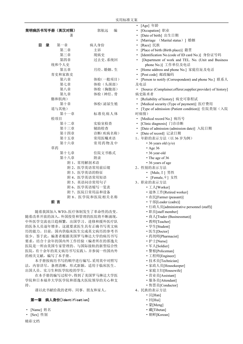 常用的臨床醫(yī)學術語_第1頁