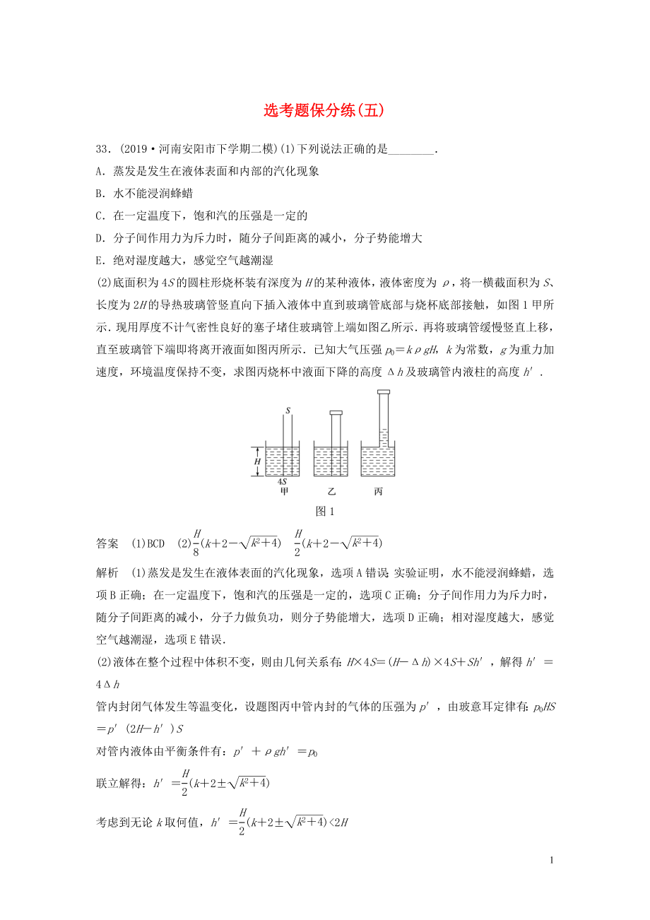 （通用版）2020高考物理三輪沖刺 題型練輯 選考題保分練（五）（含解析）_第1頁