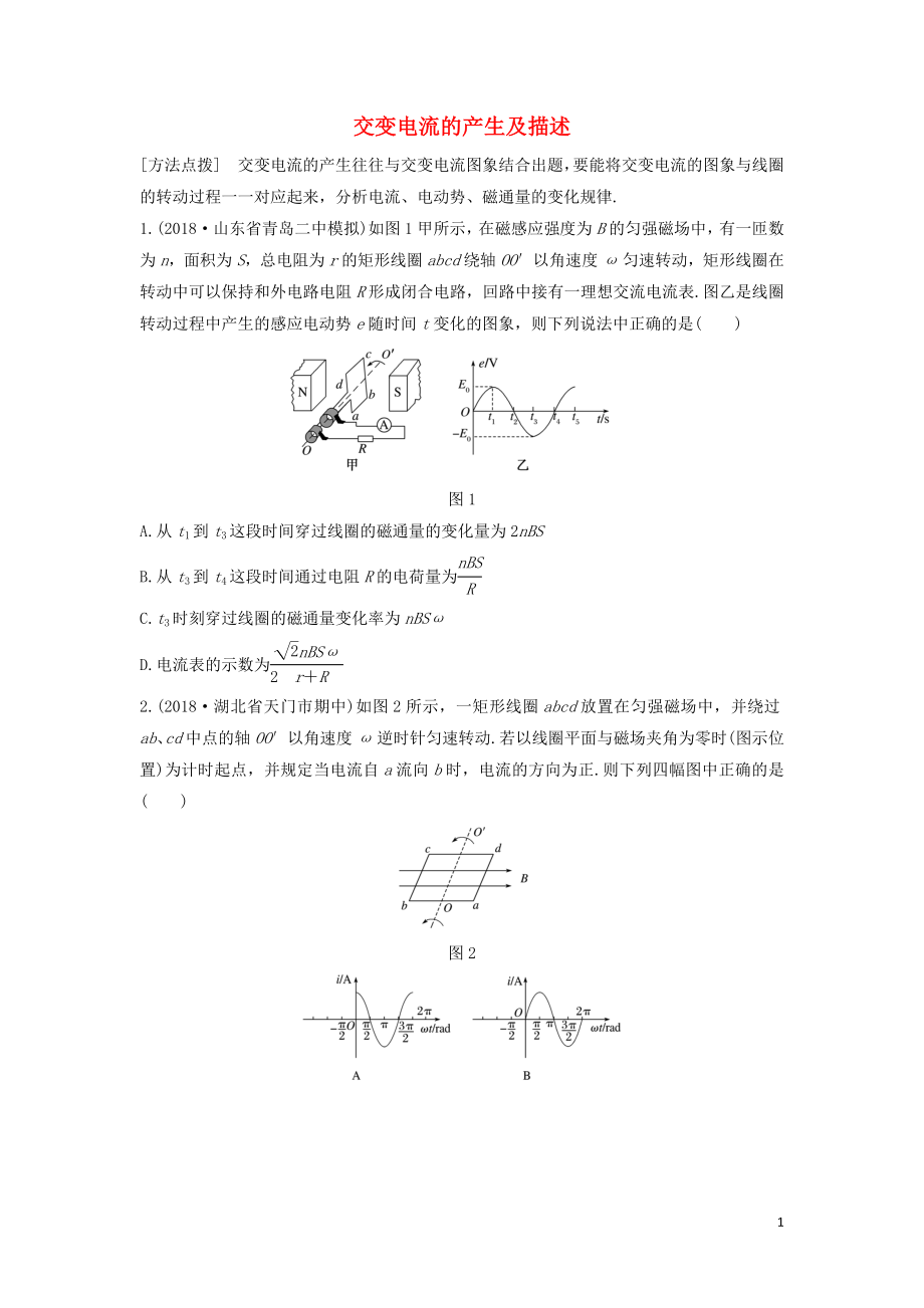 （全國(guó)通用）2020版高考物理一輪復(fù)習(xí) 第十一章 微專題77 交變電流的產(chǎn)生及描述加練半小時(shí)（含解析）_第1頁