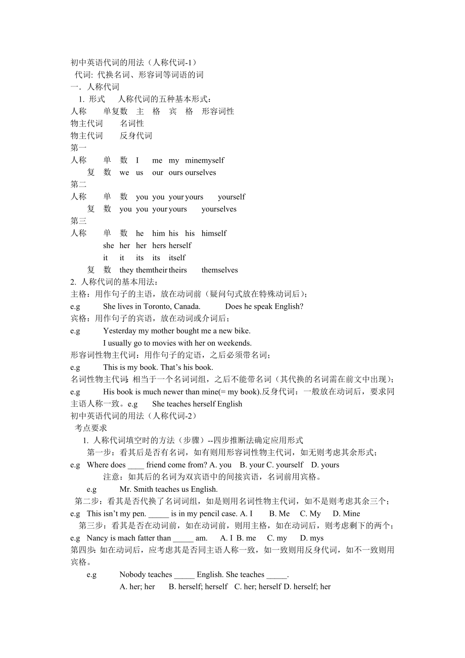 初中英语代词的用_第1页