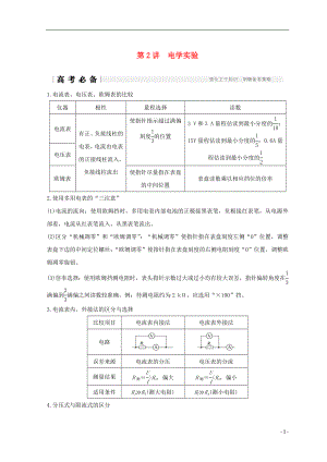 （全國通用）2018年高考物理二輪復(fù)習 專題六 物理實驗 第2講 電學(xué)實驗學(xué)案