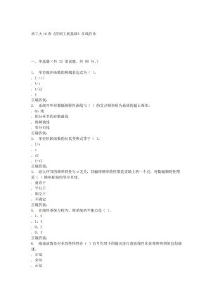 奧鵬西工大16春《控制工程基礎(chǔ)》在線作業(yè)