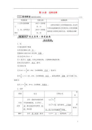 （全國(guó)通用版）2019版高考物理大一輪復(fù)習(xí) 第五章 機(jī)械能及其守恒定律 第14講 功和功率學(xué)案