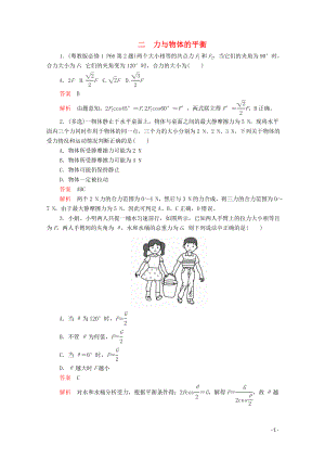 2020屆高考物理二輪復(fù)習(xí) 專題沖刺 考前基礎(chǔ)回扣練二 力與物體的平衡（含解析）