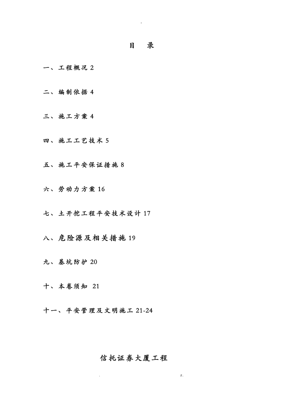 土方开挖工程专项施工组织设计与对策_第1页