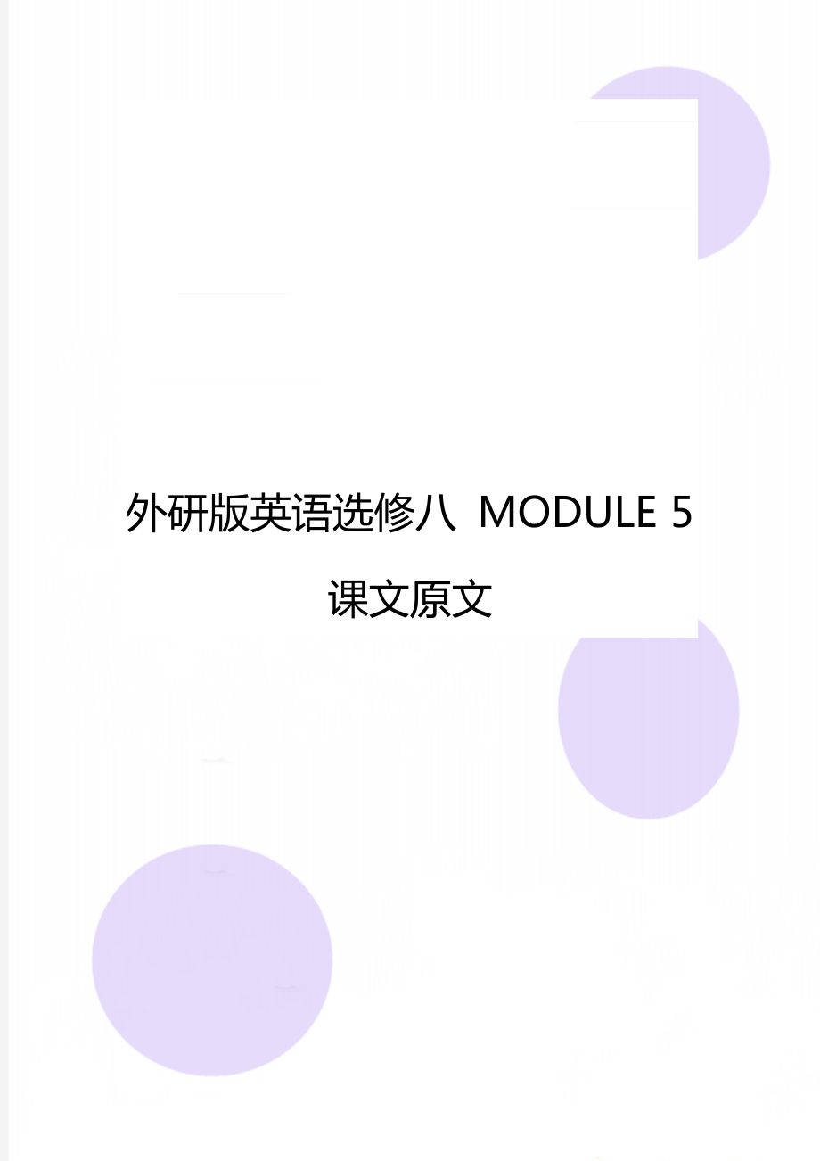 外研版英語(yǔ)選修八 MODULE 5 課文原文_第1頁(yè)