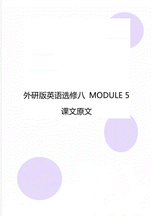 外研版英語選修八 MODULE 5 課文原文