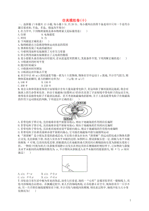 （浙江選考）2019屆高考物理二輪復(fù)習(xí) 仿真模擬卷10