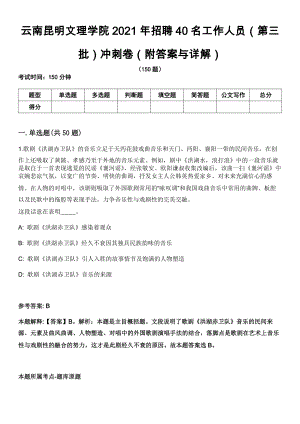 云南昆明文理学院2021年招聘40名工作人员（第三批）冲刺卷第九期（附答案与详解）