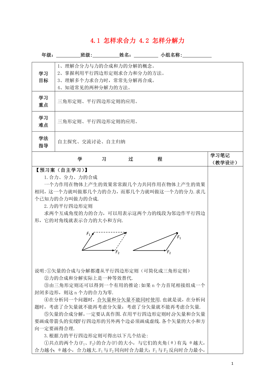 陜西省延長縣高中物理 第4章 怎樣求合力與分力 4.1 怎樣求合力 4.2 怎樣分解力復(fù)習(xí)導(dǎo)學(xué)案1（無答案）滬科版必修1_第1頁