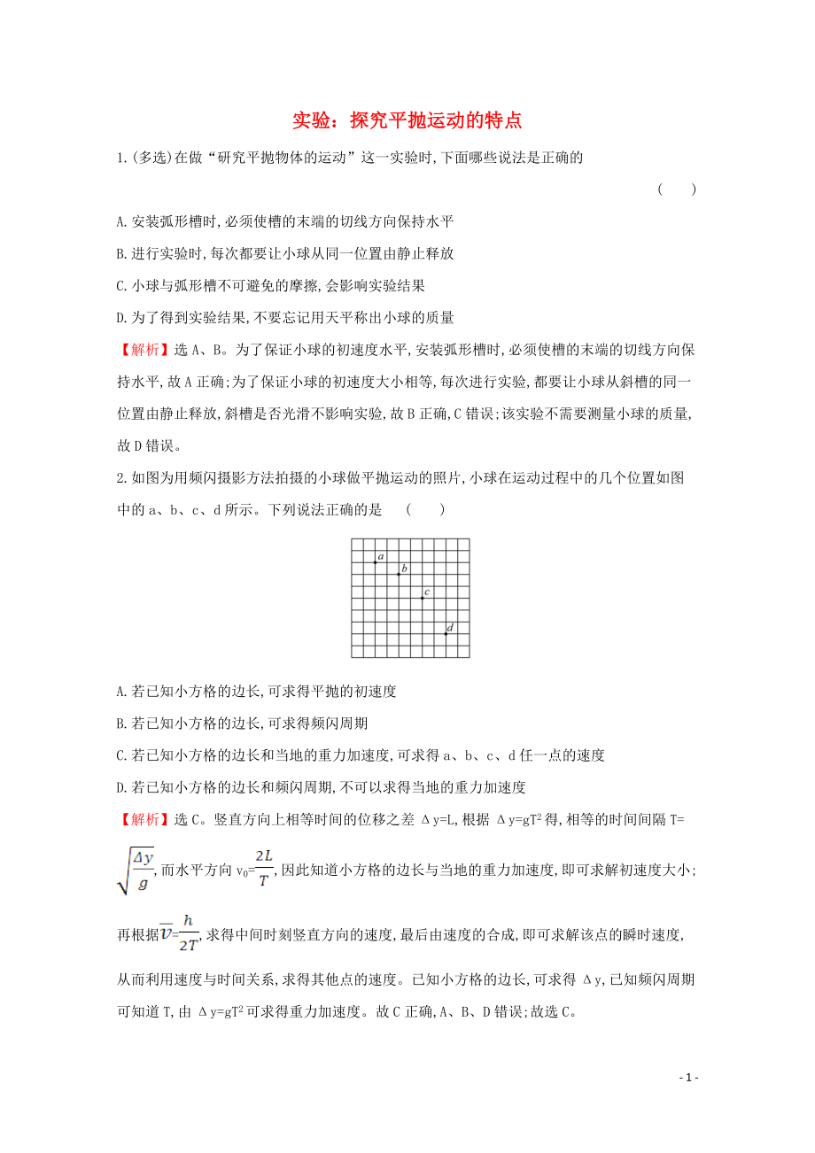 2020年新教材高中物理 5.3 实验：探究平抛运动的特点课堂检测（含解析）新人教版必修2_第1页