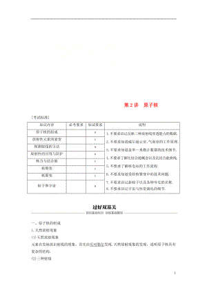 （浙江選考）2019版高考物理大一輪復(fù)習(xí) 第十三章 波粒二象性 原子結(jié)構(gòu) 原子核 第2講 原子核學(xué)案