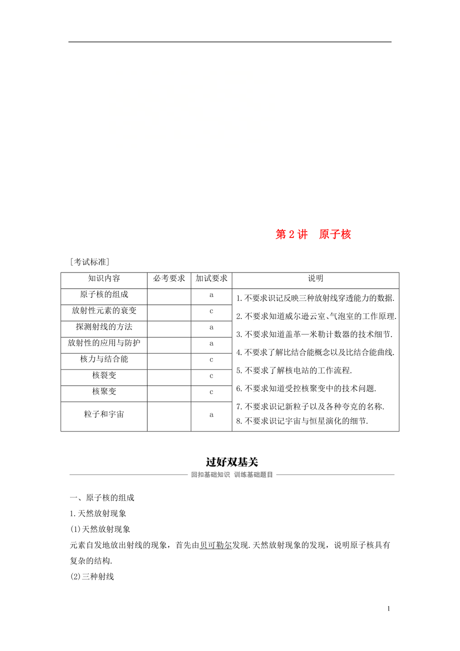 （浙江选考）2019版高考物理大一轮复习 第十三章 波粒二象性 原子结构 原子核 第2讲 原子核学案_第1页