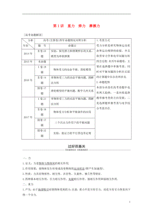 2019版高考物理 第二章 相互作用 第1講 重力 彈力 摩擦力學(xué)案 教科版