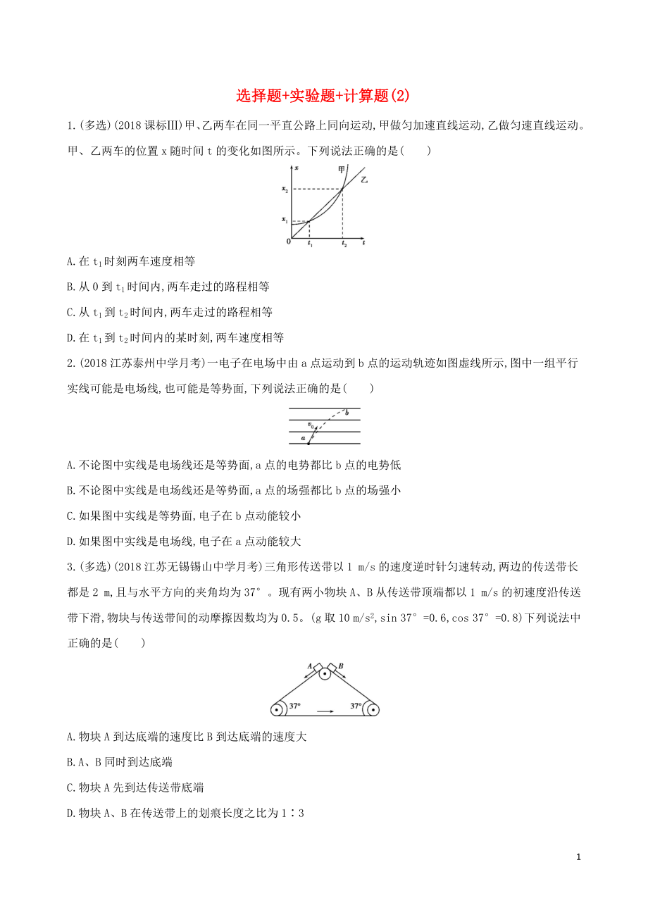 （江蘇專用）2019高考物理三輪沖刺 考前組合提升練：選擇題+實(shí)驗(yàn)題+計(jì)算題（2）_第1頁(yè)