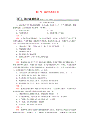 2020年高中物理 第十二章 機(jī)械波 第1節(jié) 波的形成和傳播課后課時(shí)作業(yè)（含解析）新人教版選修3-4