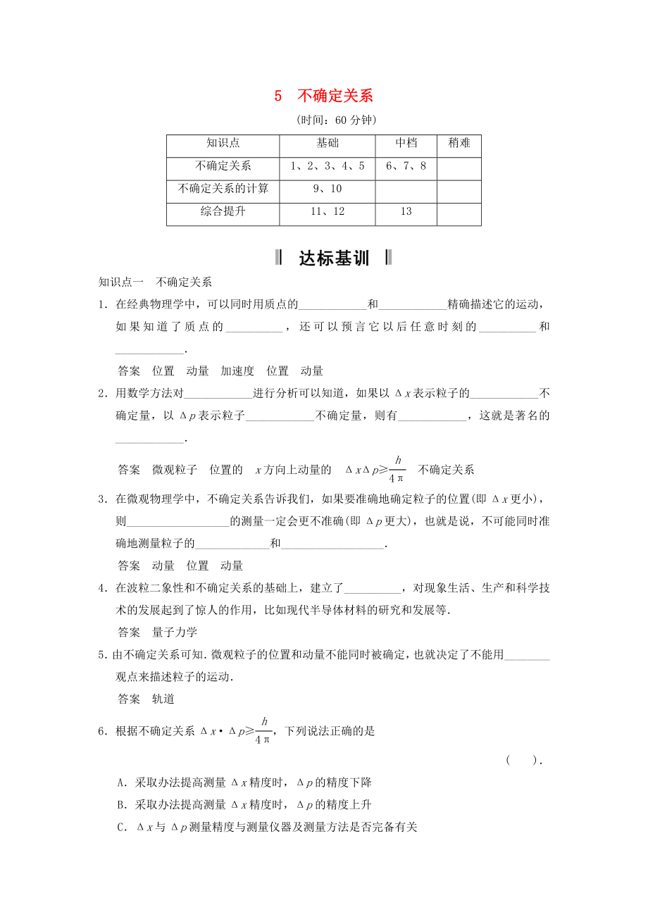 2013-2014高中物理 4.5 不確定關(guān)系規(guī)范訓(xùn)練 教科版選修_第1頁