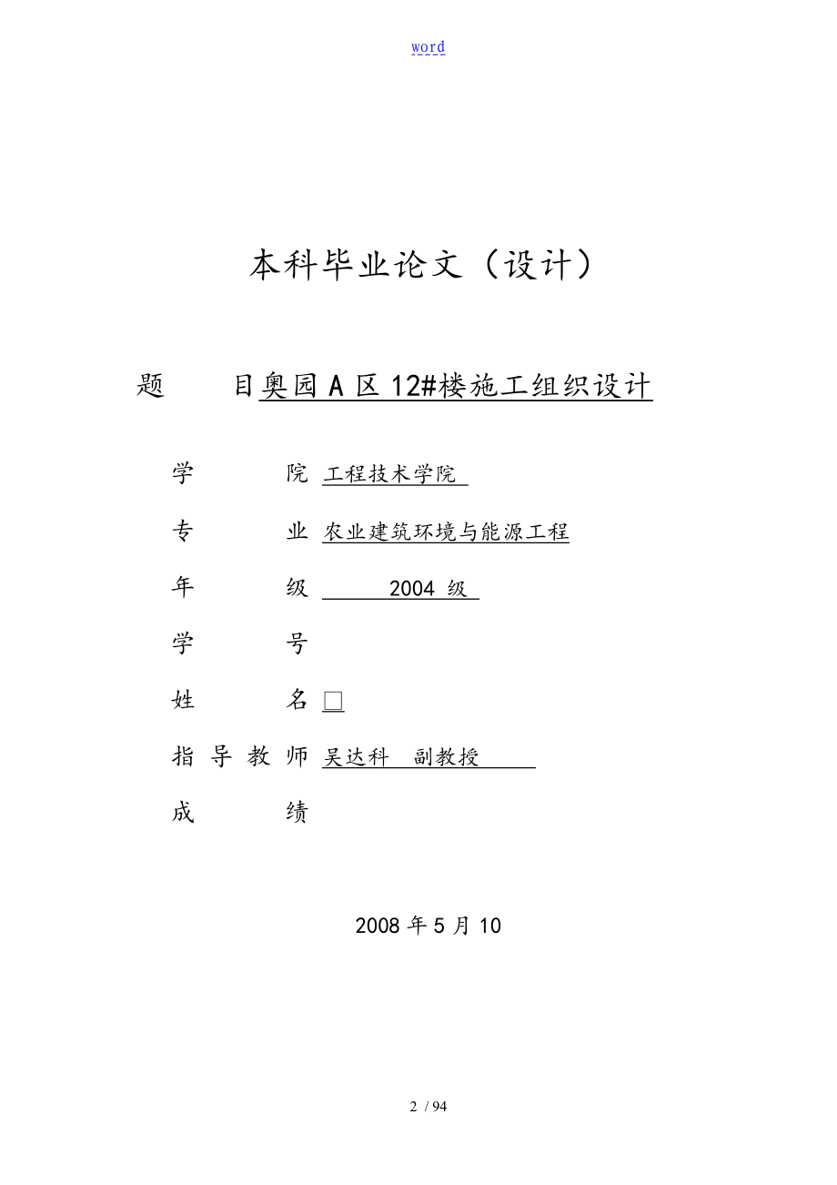 房屋建筑施工组织设计例范本_第1页