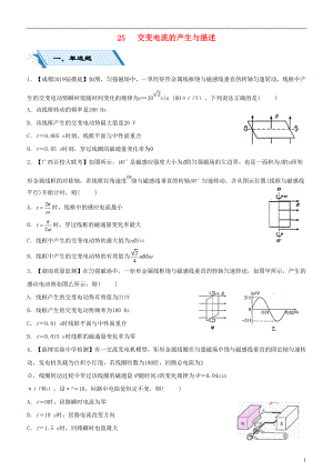 2019高考物理二輪復(fù)習(xí) 小題狂做專練二十五 交變電流的產(chǎn)生與描述