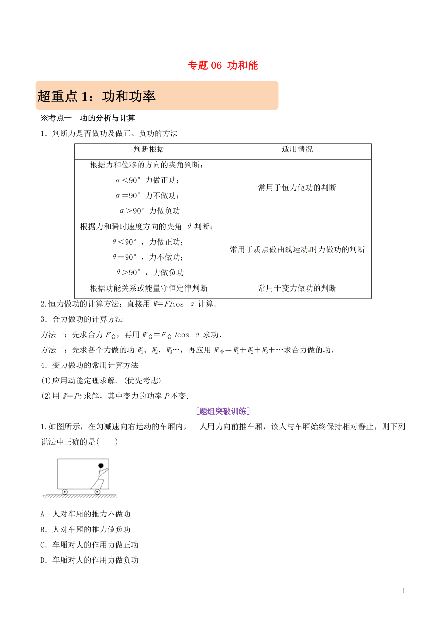 2019年高考物理 专题06 功和能学案_第1页