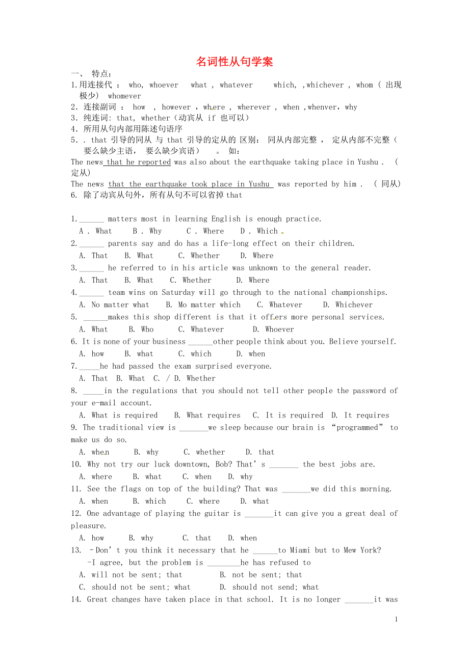 高一英語 名詞性從句學(xué)案 譯林牛津版必修1_第1頁