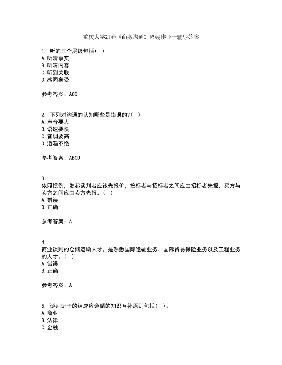 重庆大学21春《商务沟通》离线作业一辅导答案76_第1页