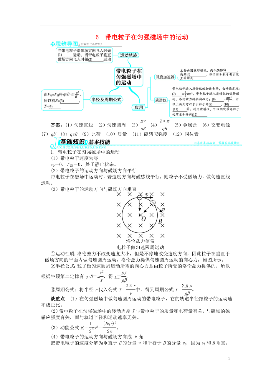 高中物理 第三章 磁場 第6節(jié) 帶電粒子在勻強磁場中的運動學案 新人教版選修3-1_第1頁