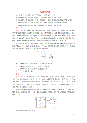 2019版新教材高中物理 第4章 第6節(jié) 超重和失重習題（含解析）新人教版必修第一冊