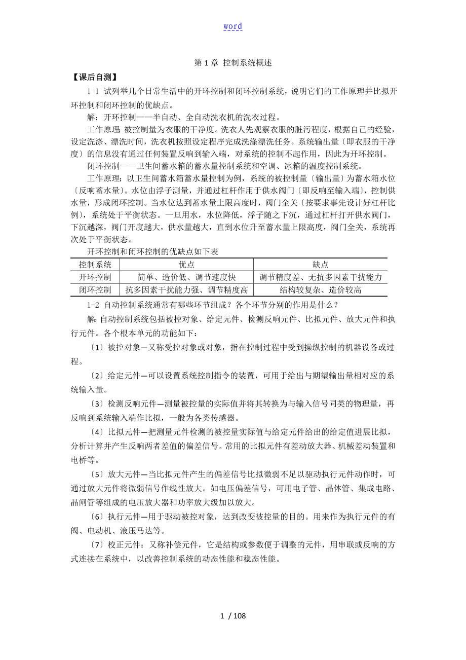 自动控制系统原理课后习题问题详解_第1页