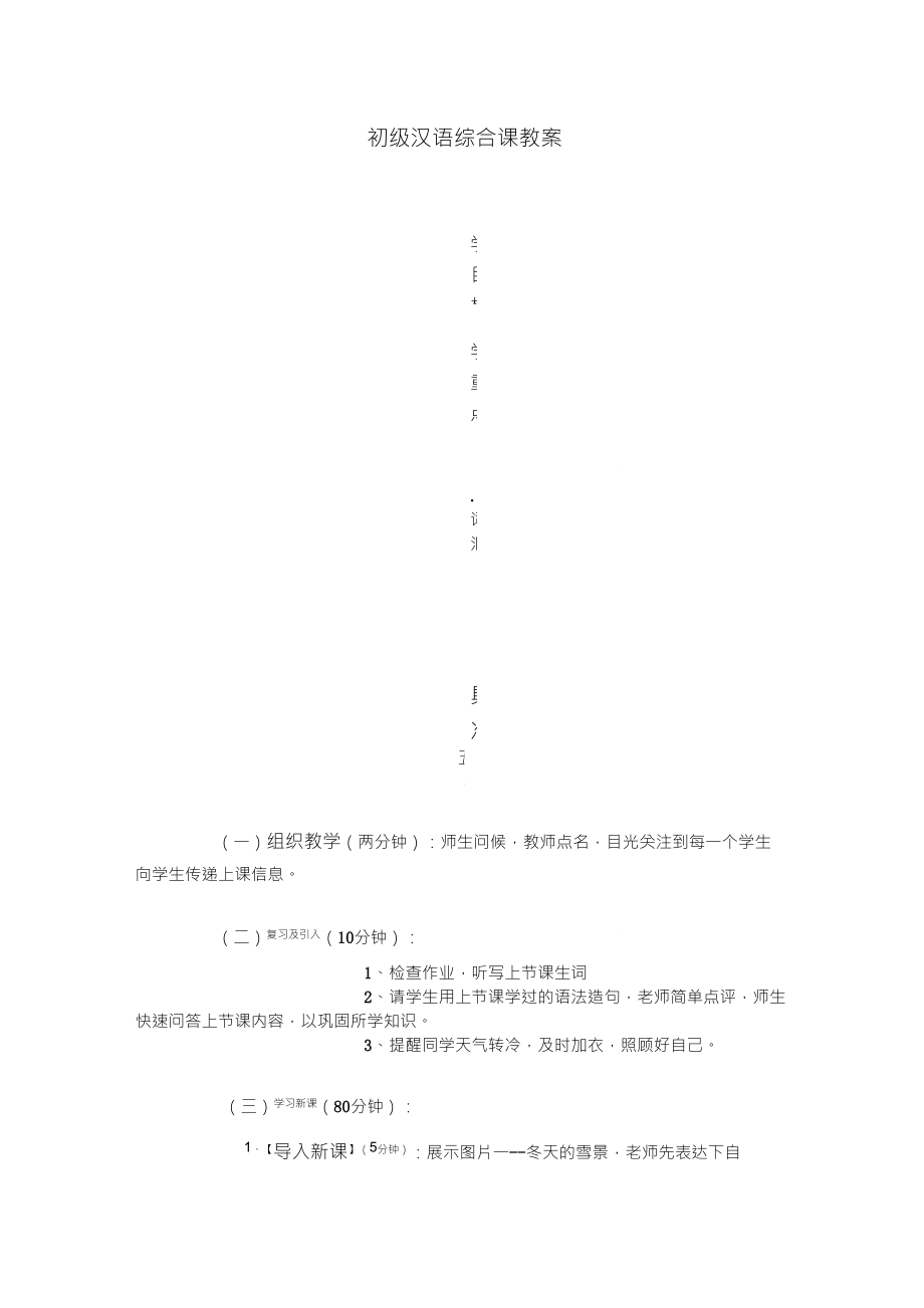 对外汉语综合课教案(初级)_第1页