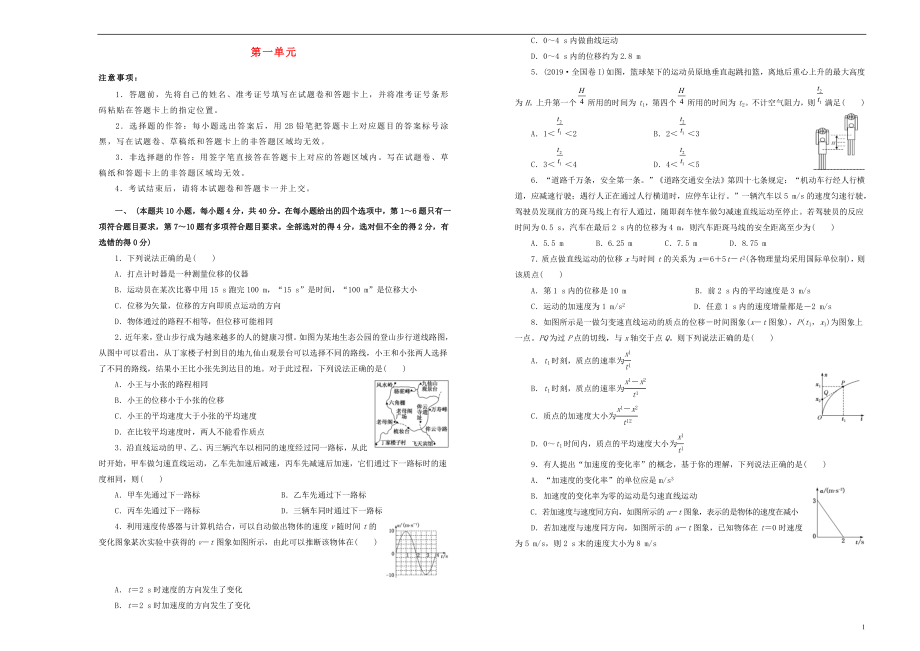 備戰(zhàn)2020年高考物理一輪復(fù)習(xí) 單元訓(xùn)練金卷 第一單元 直線運(yùn)動(dòng)A卷（含解析）_第1頁(yè)