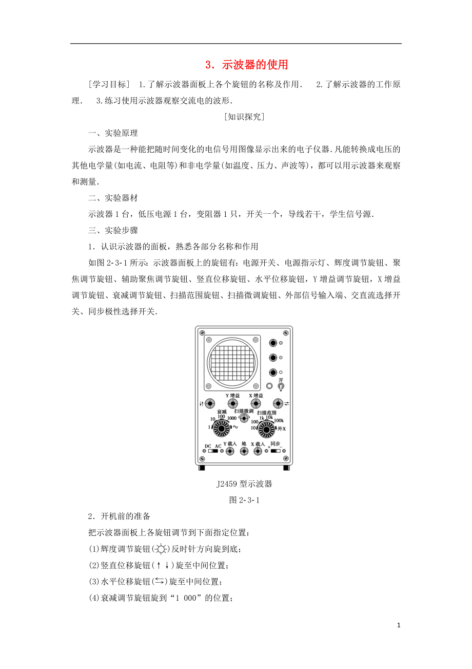 2018-2019学年高中物理 第二章 交变电流 3 示波器的使用学案 教科版选修3-2_第1页