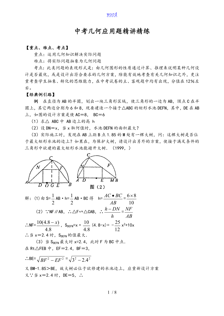 中学考试几何指导应用题精讲精练含问题详解_第1页
