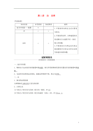 （浙江選考）2019版高考物理大一輪復(fù)習(xí) 第五章 機(jī)械能守恒定律 第1講 功 功率學(xué)案