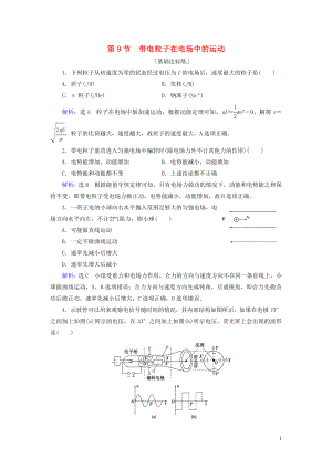 2019-2020學(xué)年高中物理 第一章 靜電場 第9節(jié) 帶電粒子在電場中的運(yùn)動(dòng)練習(xí) 新人教版選修3-1