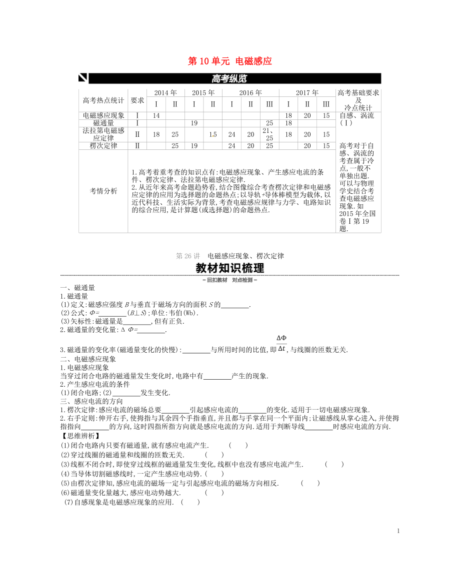 （江苏专用）2019版高考物理大一轮复习 第10单元 电磁感应学案_第1页