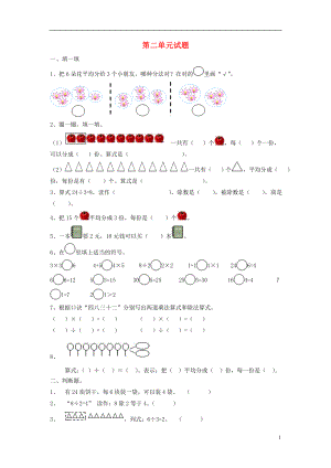 二年級數(shù)學(xué)下冊 第2單元 測試題（無答案） 新人教版