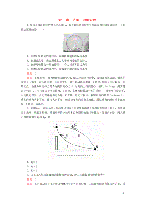 2020屆高考物理二輪復(fù)習(xí) 專題沖刺 考前基礎(chǔ)回扣練六 功 功率 動能定理（含解析）